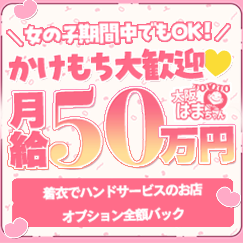 困ったらオナクラでアルバイト！朝応募してお昼に面接・お仕事でその日に3万円稼ぐには？ | 大阪オナクラ風俗・ヒメイログループ 【女性求人】