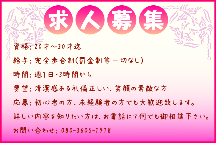 okini 所沢(オキニトコロザワ)の風俗求人情報｜所沢・狭山 デリヘル