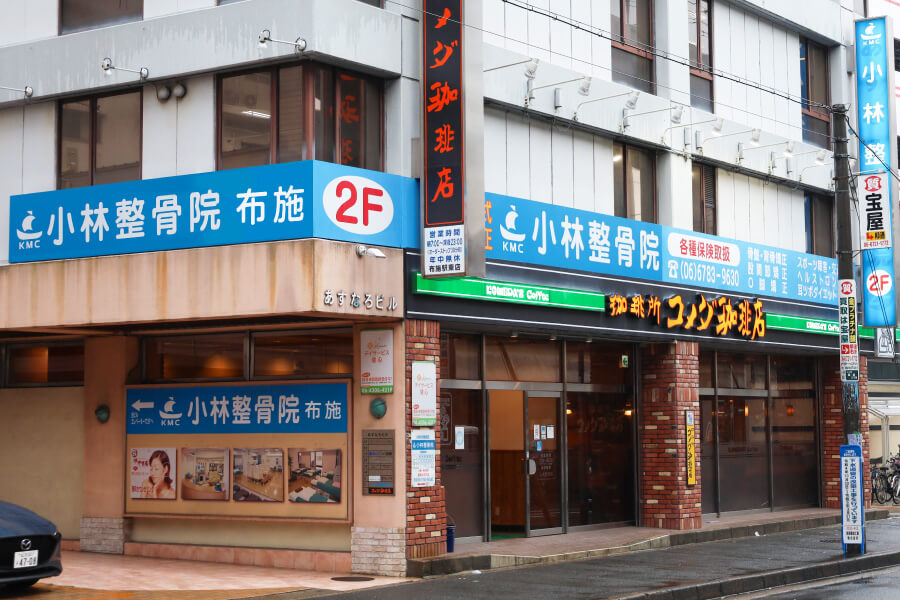 布施駅周辺のおすすめ鍼灸院 | エキテン