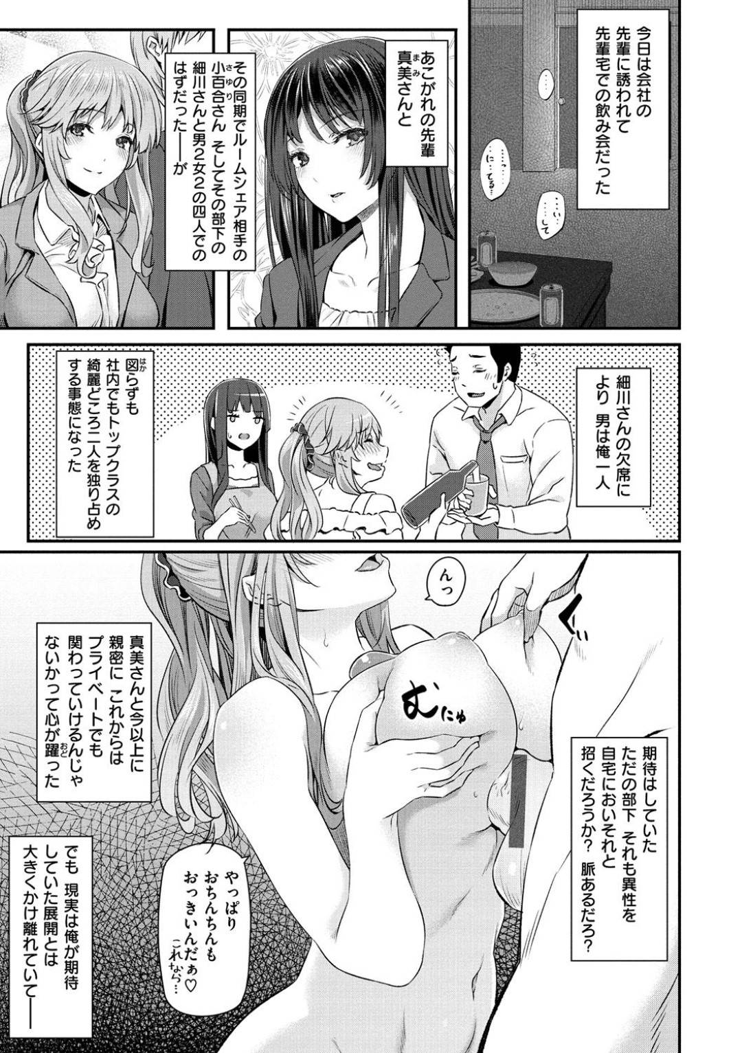 エロ漫画】会社の先輩女性と宅飲みをして欲望のままセックスをした結果 | エロフラブログ！エロフラッシュゲーム集