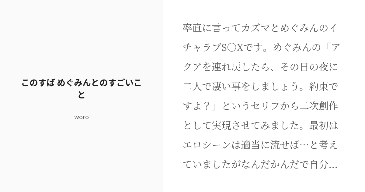 どこまでヤッたのか、ディープキスや2人の子作り、後日談までを解説！原作のカズめぐの関係まとめ　【このすば、この素晴らしい世界に祝福を！】※ネタバレ注意　 アニメ解説考察 三期 新作アニメ　パチスロ