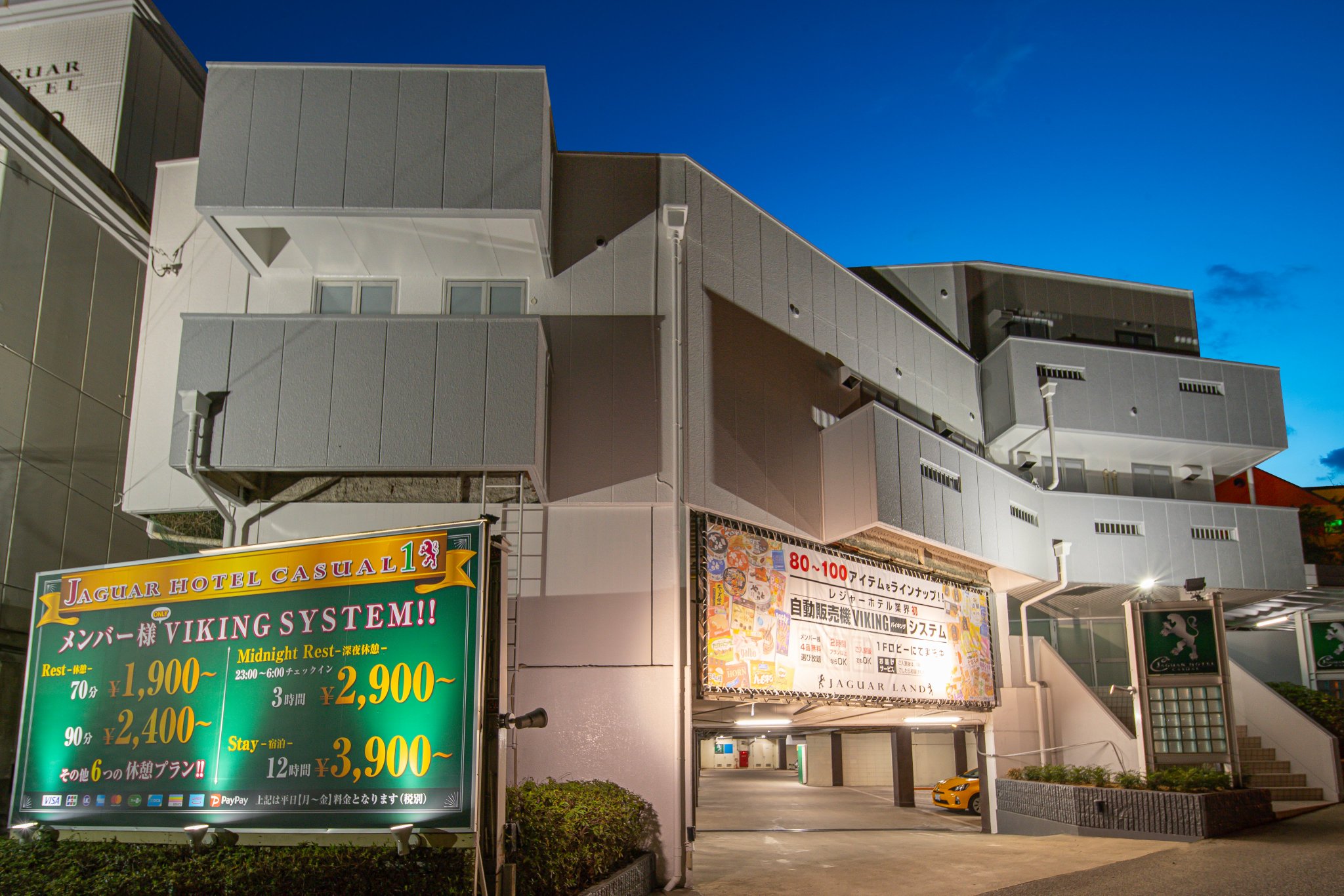 兵庫県 神戸市西区・伊川谷 ジャガーホテル