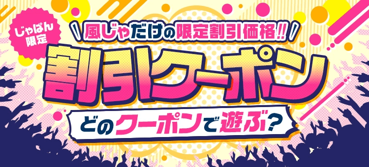 ご新規様・エリア限定 60分コース無料券 1枚 | うれせん