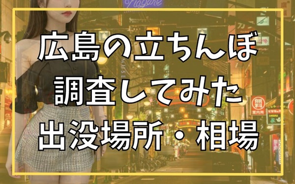 危険な情事（徳島市デリヘル）｜アンダーナビ