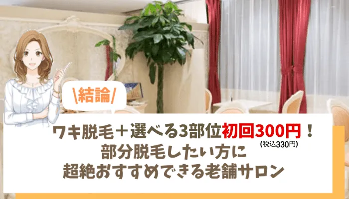 名古屋の脱毛サロンおすすめ4選！全身脱毛・VIOや都度払い料金を比較 | 脱毛コラム｜【STLASSH公式】