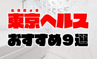 オナクラ＆手コキ専門 ハンドヘルス【かりんとplus上野御徒町】