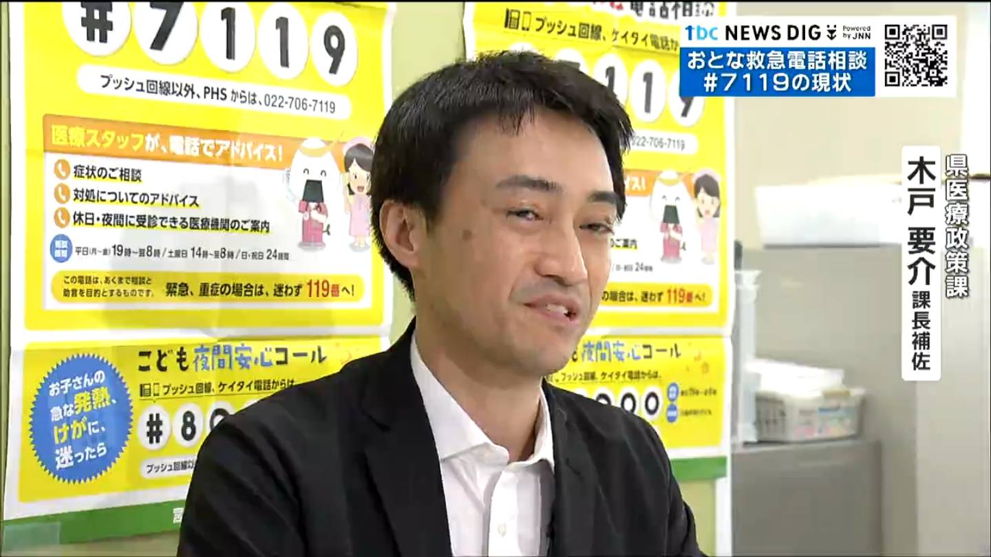 救急相談ダイヤル「＃7119」「＃8000」とは ひっ迫する救急・医療現場の救世主になるのか？  宮城（tbc東北放送）｜ｄメニューニュース（NTTドコモ）