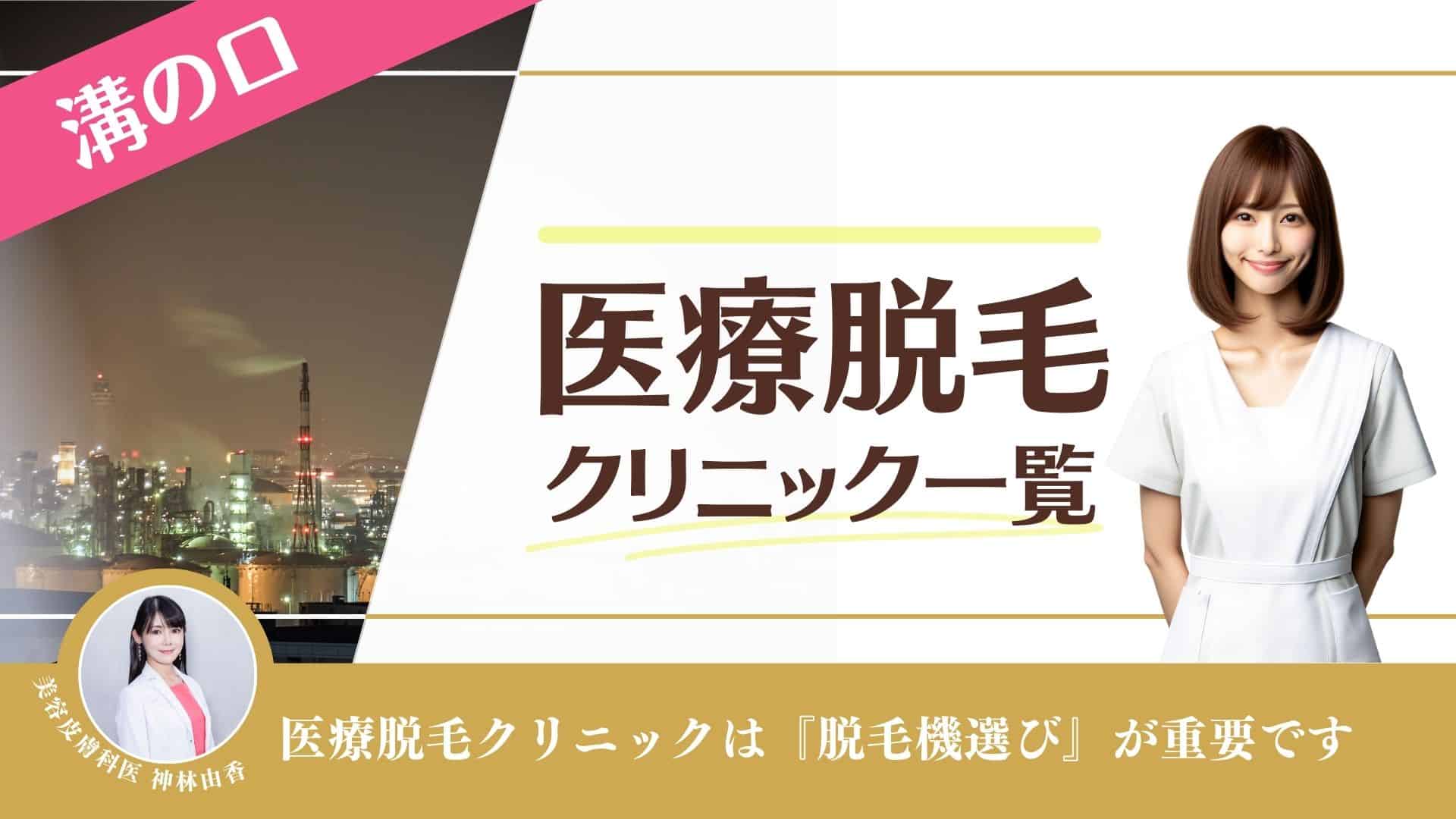 12月最新】武蔵溝ノ口駅（神奈川県） エステの求人・転職・募集│リジョブ