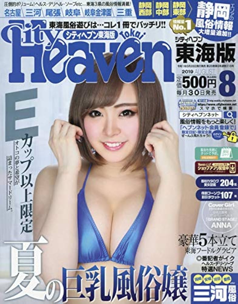 雑誌】シティヘブン City Heaven 九州版