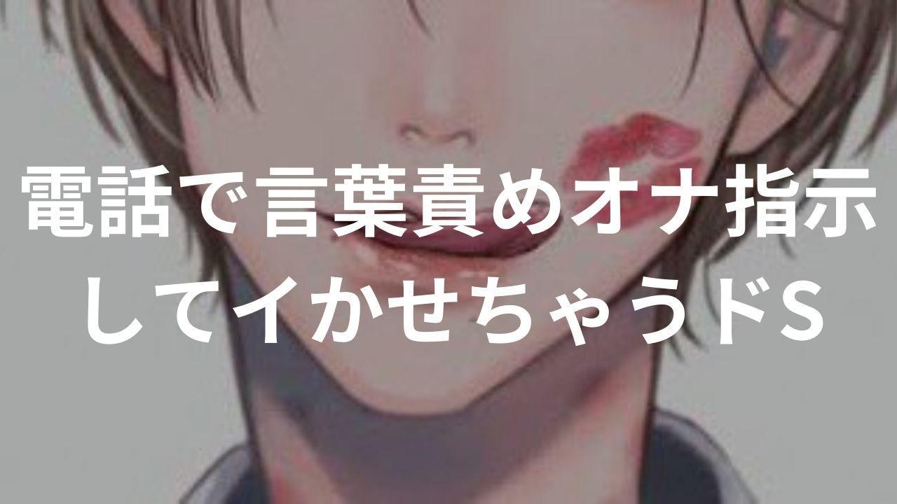 オナ指示掲示板は危険？｜実態・出会い方・コツを紹介！ | セフレ募集掲示板