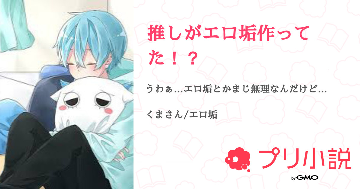 ガリ勉くんと裏アカさん 2 散々お世話になっているエロ系裏垢女子の正体がクラスのアイドルだった件 (HJ文庫