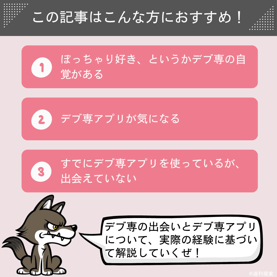 ぽっちゃり・デブ専の男性必見！ぽっちゃりSNSより出会えるマッチングアプリ・出会い系をご紹介 | 出会い系アプリを兄妹が本音で語らう