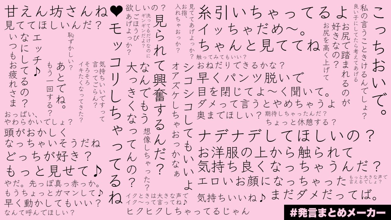 エロくないのにエロく聞こえる単語！書き初めバージョンでお送りします－AM