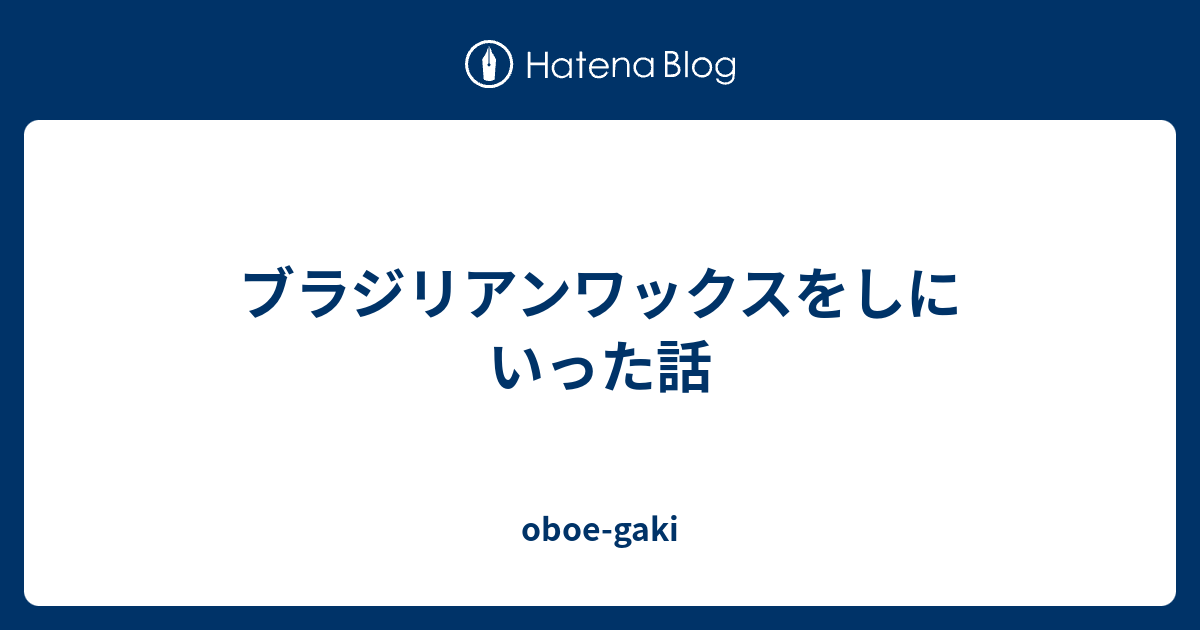 ワックス脱毛メニュー｜ブラジリアンワックス・まつエク・スクールの銀座ボニー本店