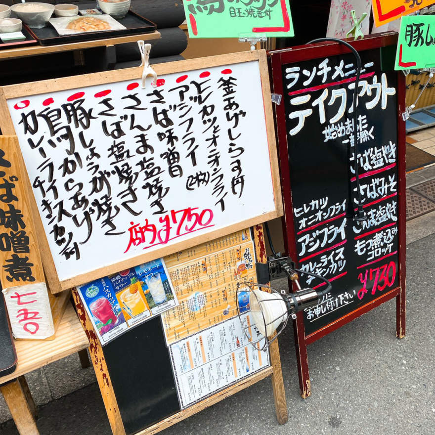 梅よし 不動前店 地図・アクセス -