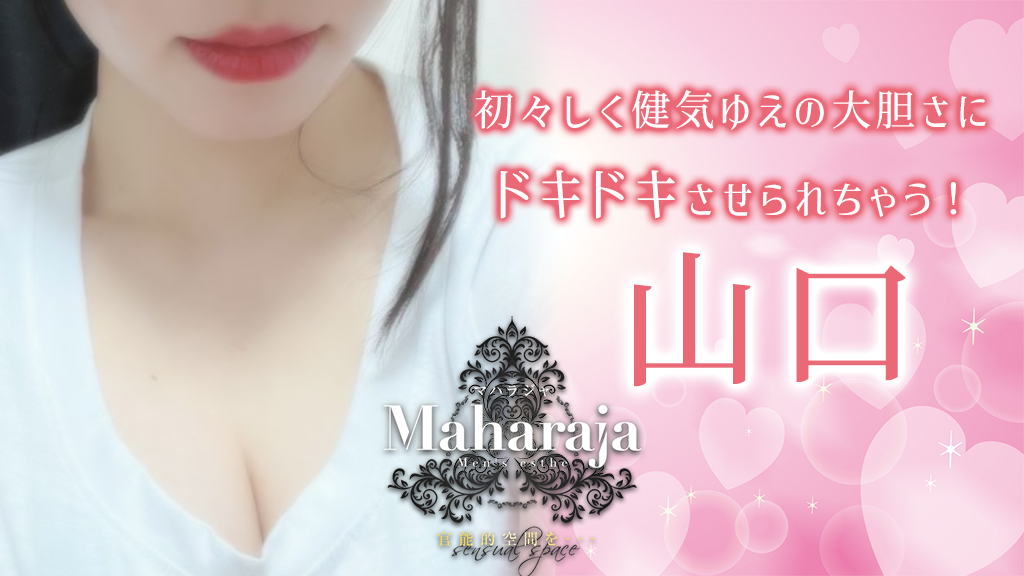 Maharaja 川越 (マハラジャ) 平井