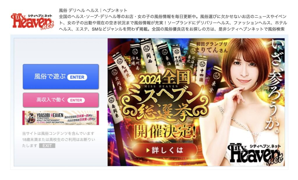 風俗情報サイト シティヘブンネットCMS