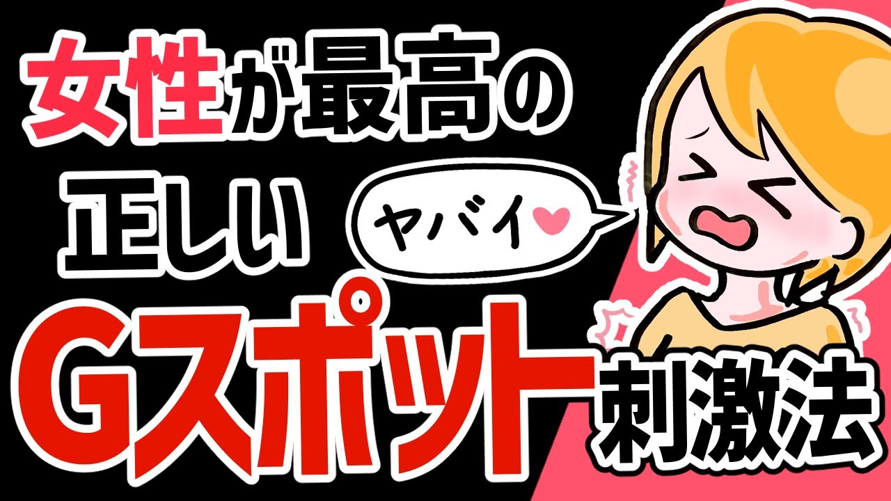 ヤリチンが解説】なかなか気持ちよくなれないGスポットを開発する方法2！開発できればヤバイ快感が！ | Trip-Partner[トリップパートナー]