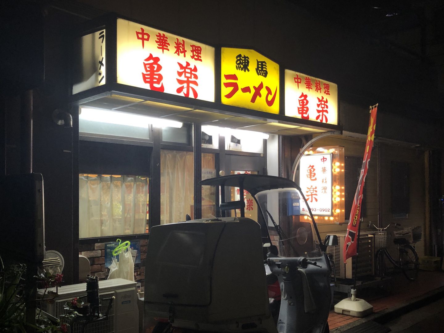 ラーメン女子も絶賛する練馬の町中華『中華料理 亀楽』はなぜ美味しいのか（食楽web） -