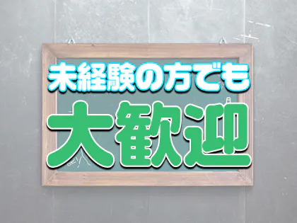 越谷・草加・春日部】おすすめのメンズエステ求人特集｜エスタマ求人