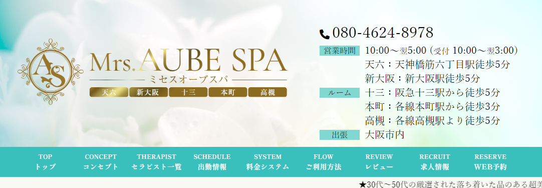 Mrs.AUBE SPA（ミセスオーブスパ ）｜大阪・天神橋筋六丁目・新大阪・十三・本町・高槻のメンズエステ（メンエス）｜プロフィール（音葉）｜リフナビ大阪