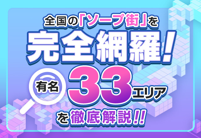 絶対に外さない！大分の風俗おすすめランキングBEST10【2024年最新】 | 風俗部