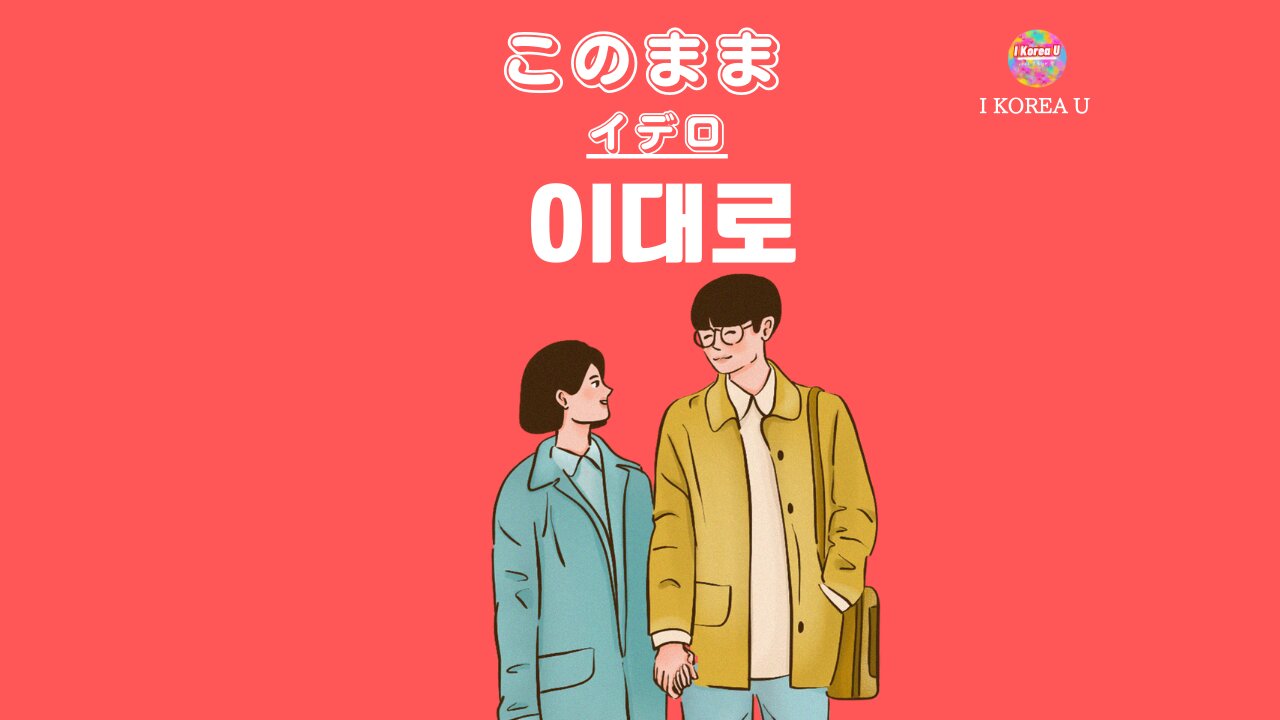 冬のソナタ」で学ぶ韓国語会話 第10話 その９ |