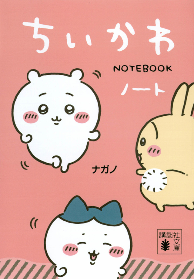 くまのむちゃうま日記１巻を買ってみた！【ナガノのくま】