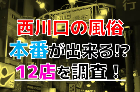 トップページ | 埼玉県西川口風俗ソープランド「コレクション」