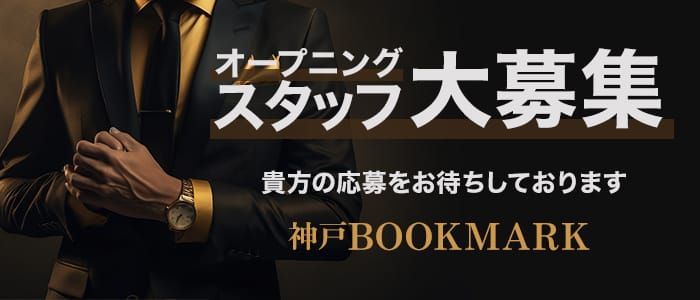 神戸(兵庫)】デリヘルドライバーで稼げるエリア・給料相場まとめ｜野郎WORKマガジン