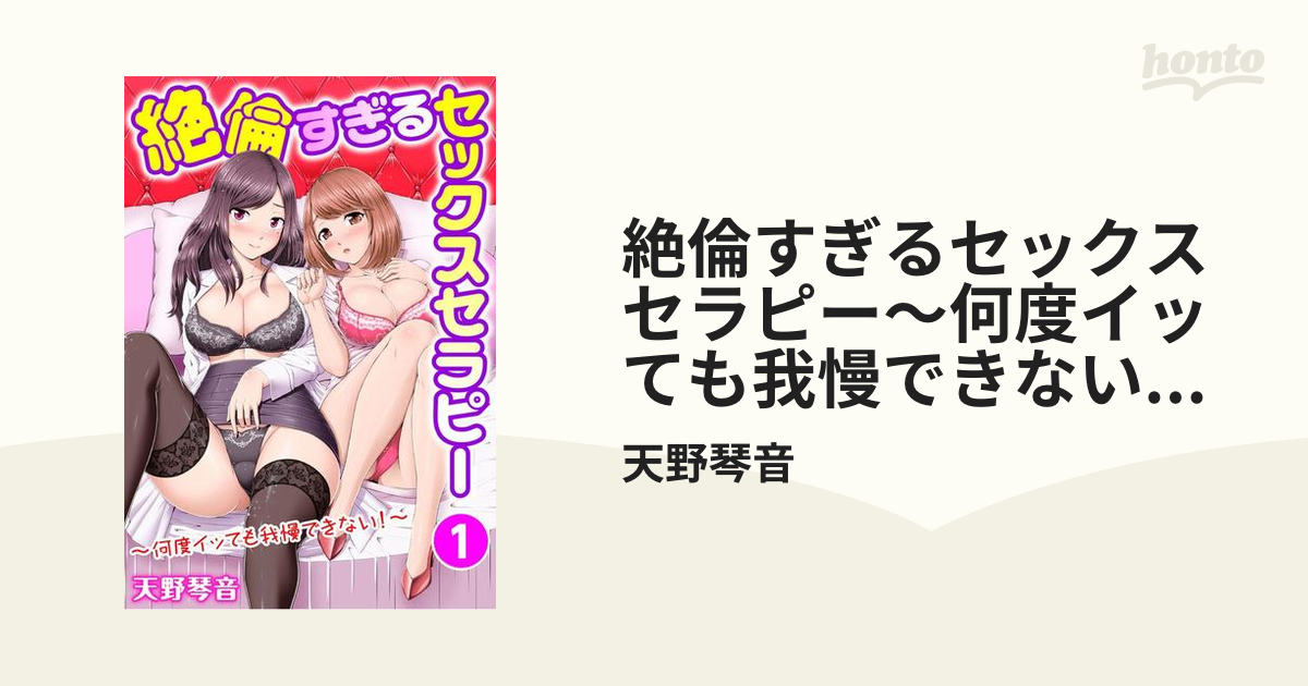 Amazon.co.jp: 恋に効く SEXセラピー :