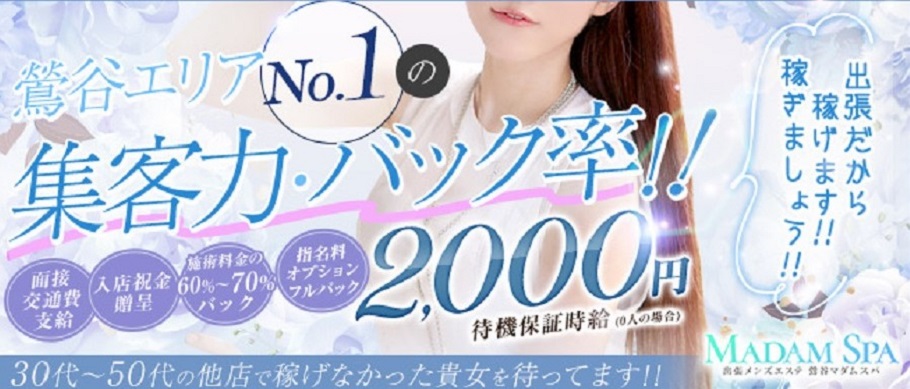 最新版】鶯谷・西日暮里・日暮里エリアのおすすめメンズエステ！口コミ評価と人気ランキング｜メンズエステマニアックス