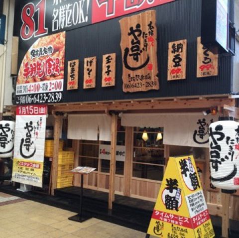 桃屋 高瀬川船入(河原町三条/居酒屋) |