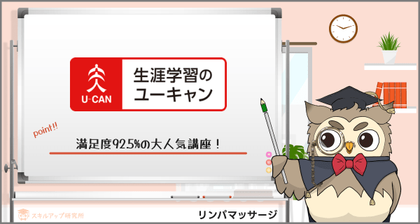 リンパマッサージ資格のおすすめはどれがいい？働きながら目指せる安い費用まで詳しく調査【2024年比較】