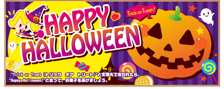 おかしのまちおか池袋北口店にハロウィンコーナー登場 - 池袋のおひるま限定ハロウィン情報 Hallonoooon!!（はろぬーん）