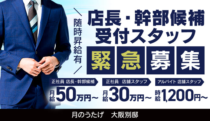 大阪府の男性高収入求人・アルバイト探しは 【ジョブヘブン】