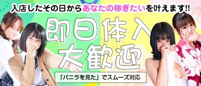 栄町の風俗デリヘル求人 高収入アルバイトなら [オズグループ] SP版