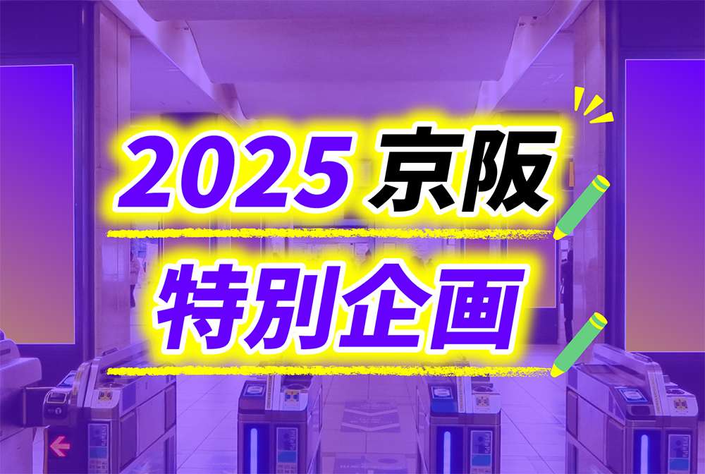 京橋駅/G10 | 路線・駅の情報