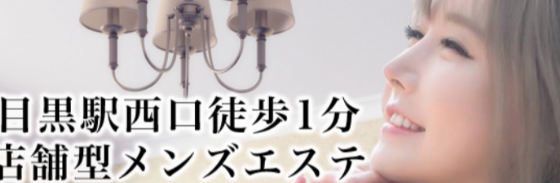 目黒の風俗男性求人・バイト【メンズバニラ】