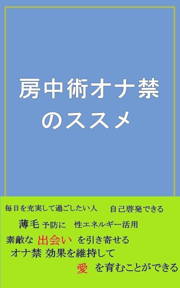 オナ禁にはどんな効果がある？禁欲のメリットとデメリットをまとめてみた | Men's