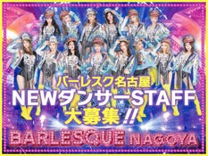 バーレスク名古屋ナイトエージェント