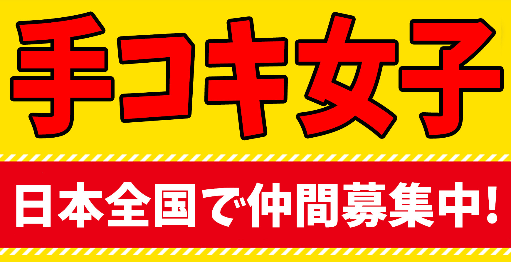 ニューハーフ の 性器 常滑市 日本