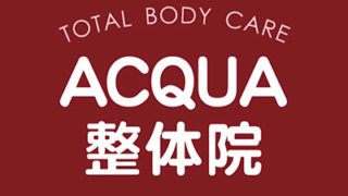 ACQUA整体院 - 新宿区歌舞伎町/指圧・マッサージ