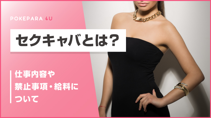 キャバクラはおさわりが当たり前？キャバ嬢がセクハラされた時の対策 | 体入ドットコム PLUS