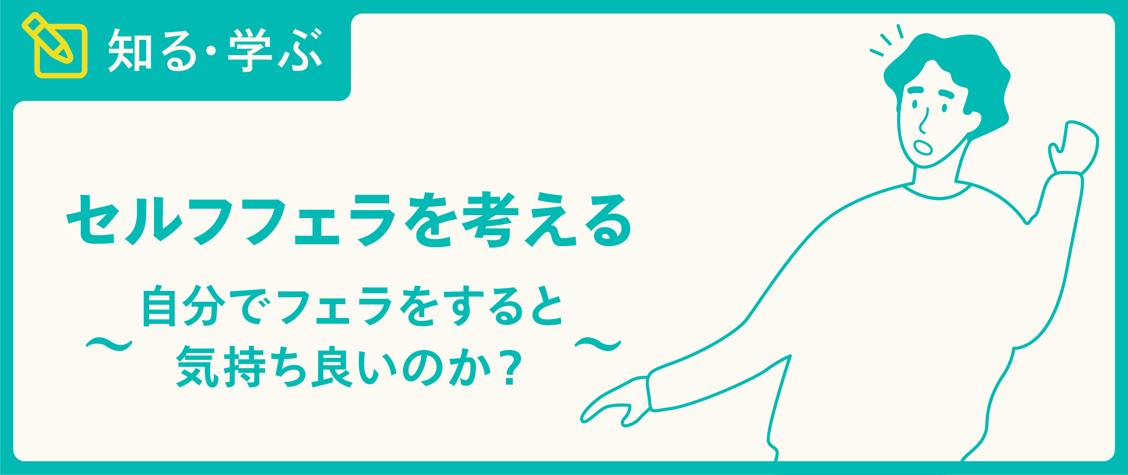 指名が激増】男性を虜にさせる！思わず喘ぎ声が出る基本的なフェラのコツ～基礎から応用編～│【風俗求人】デリヘルの高収入求人や風俗コラムなど総合情報サイト  |