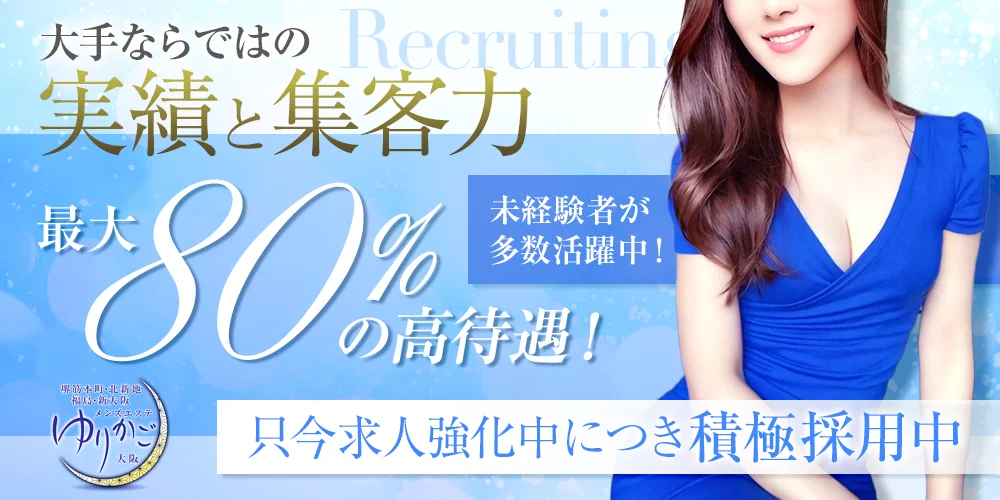 梅田で30代､40代が活躍できるメンズエステ求人｜リラクジョブ