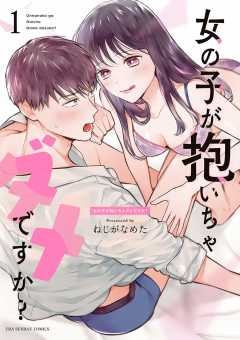 女性の責め】女の子優位のSEXエッチが読めるTL漫画まとめ | イケメン連中を攻略するブログ