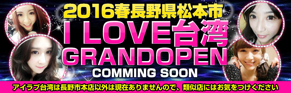 松本市で人気・おすすめの風俗をご紹介！