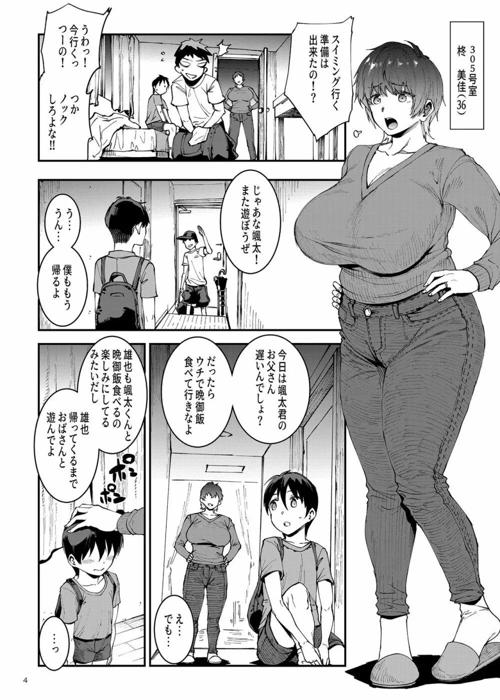 パパ活マンション - Page 2