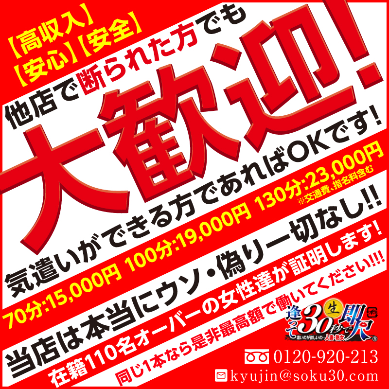 逢って30秒で即尺〔求人募集〕 人妻デリヘル |